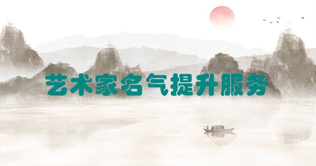 神木县-艺术商盟为书画家提供全方位的网络媒体推广服务